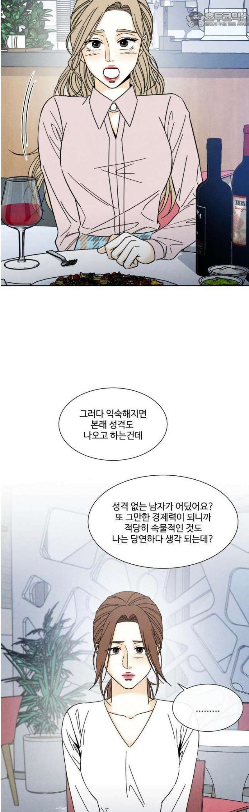 불순한 너에게 3화 23