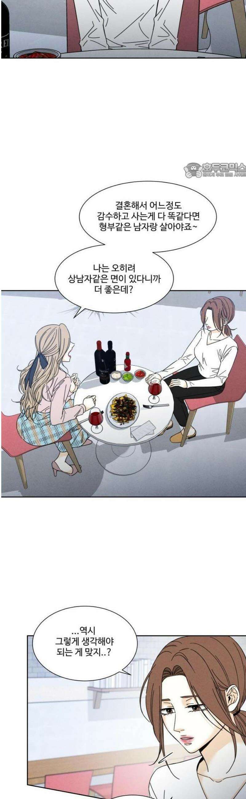 불순한 너에게 3화 24