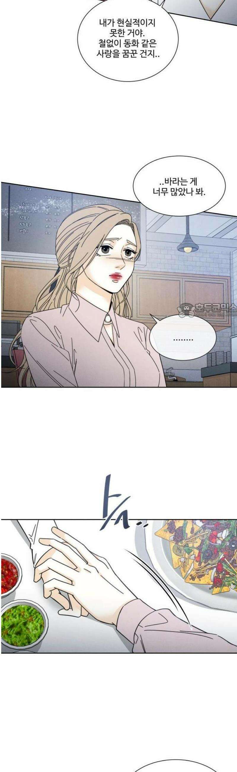 불순한 너에게 3화 25