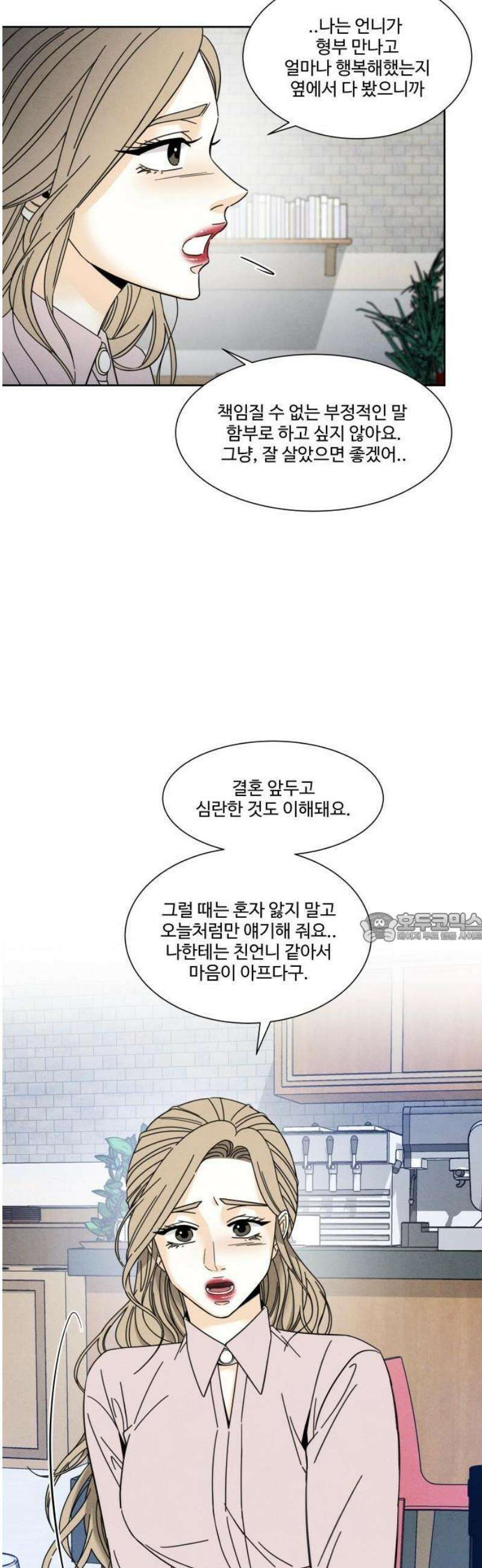 불순한 너에게 3화 26