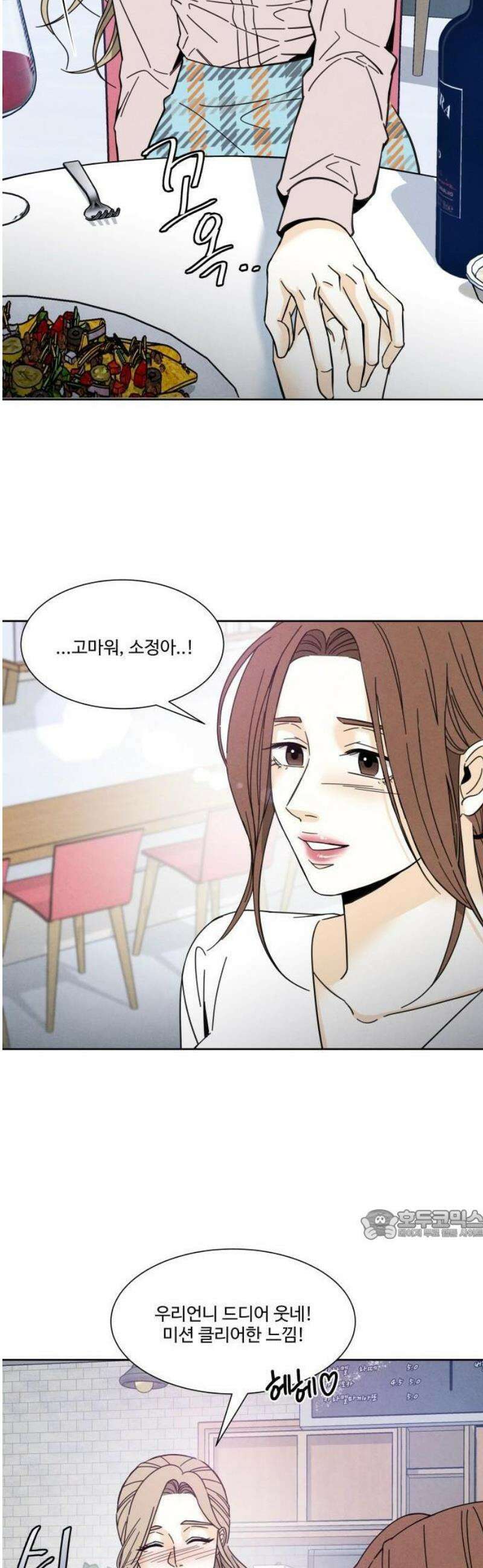 불순한 너에게 3화 27