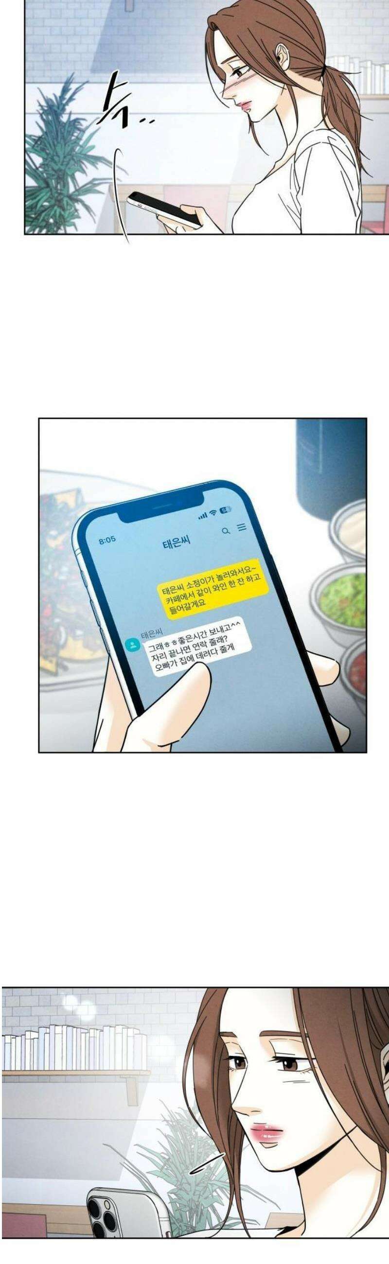 불순한 너에게 3화 29