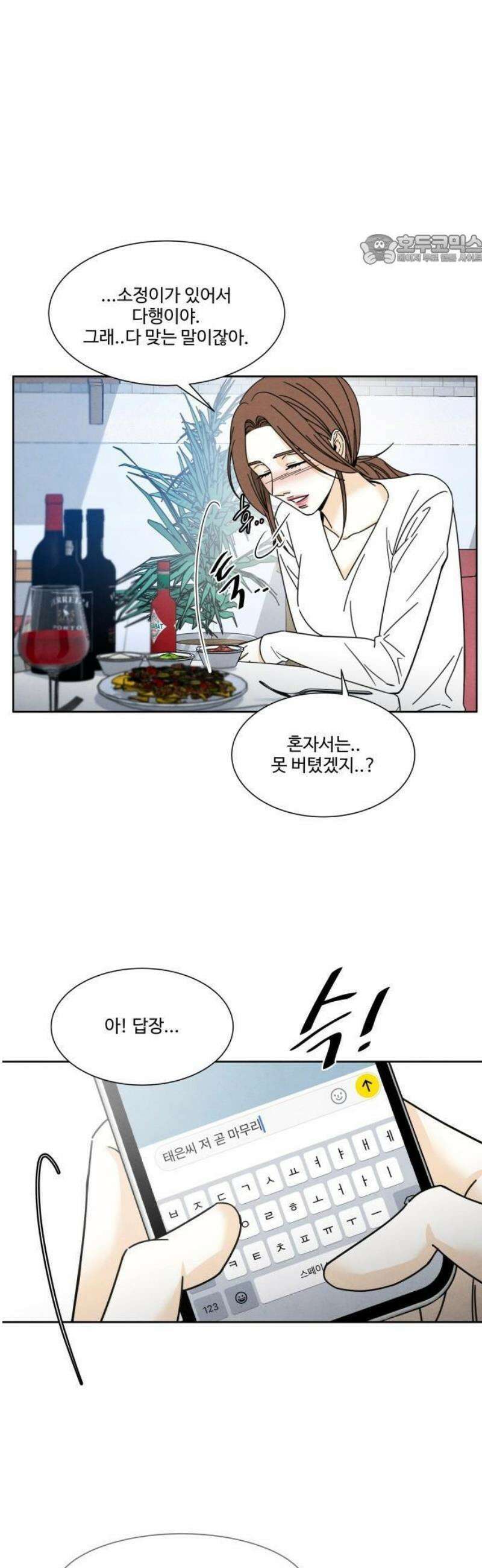 불순한 너에게 3화 30