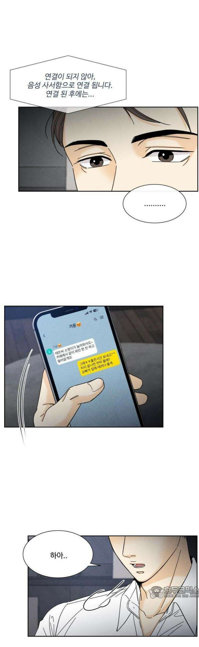 불순한 너에게 3화 34