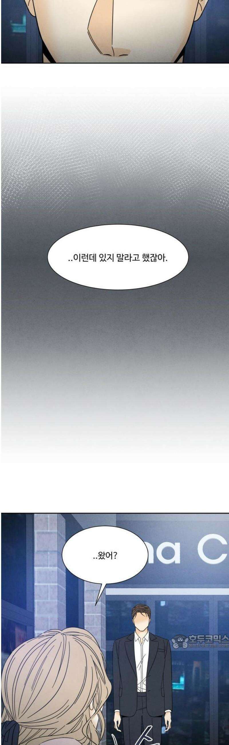 불순한 너에게 3화 40
