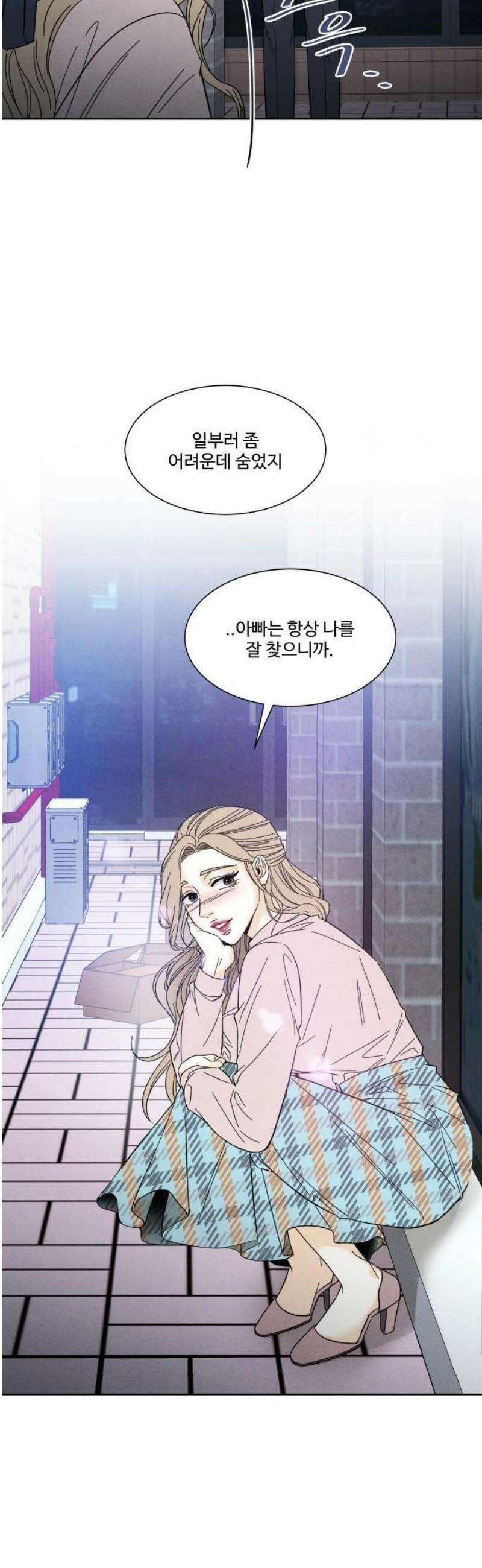 불순한 너에게 3화 41