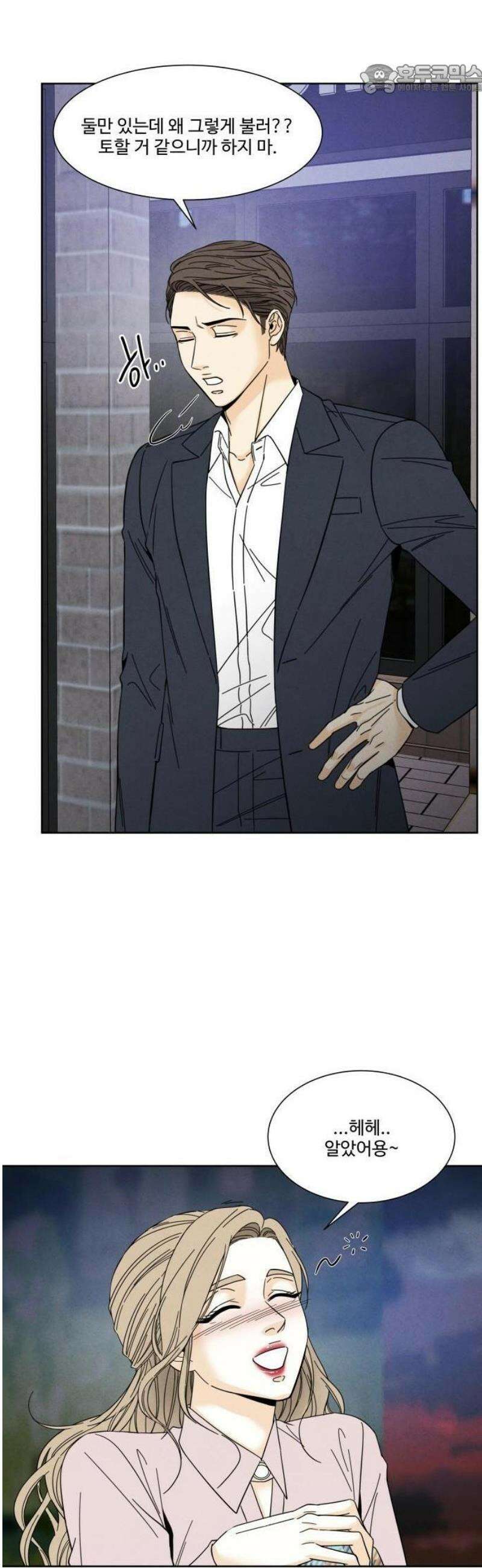 불순한 너에게 3화 42