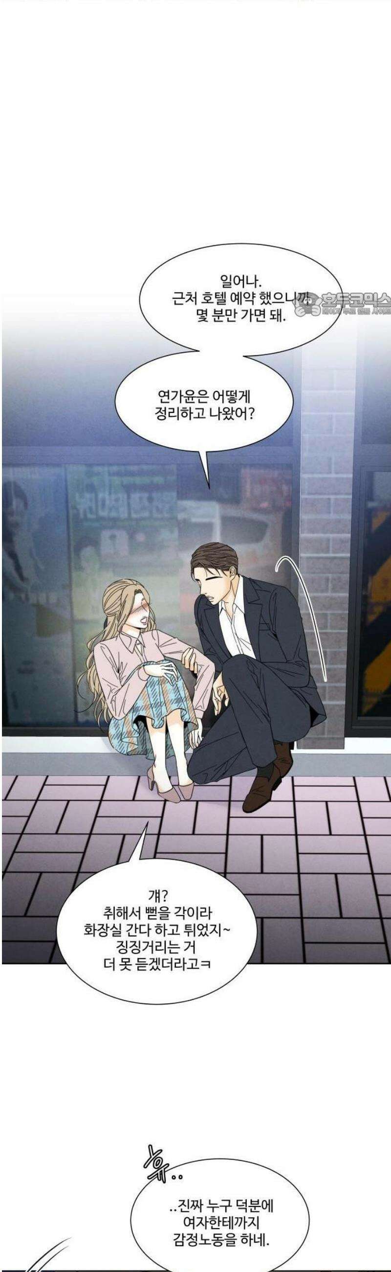 불순한 너에게 3화 43