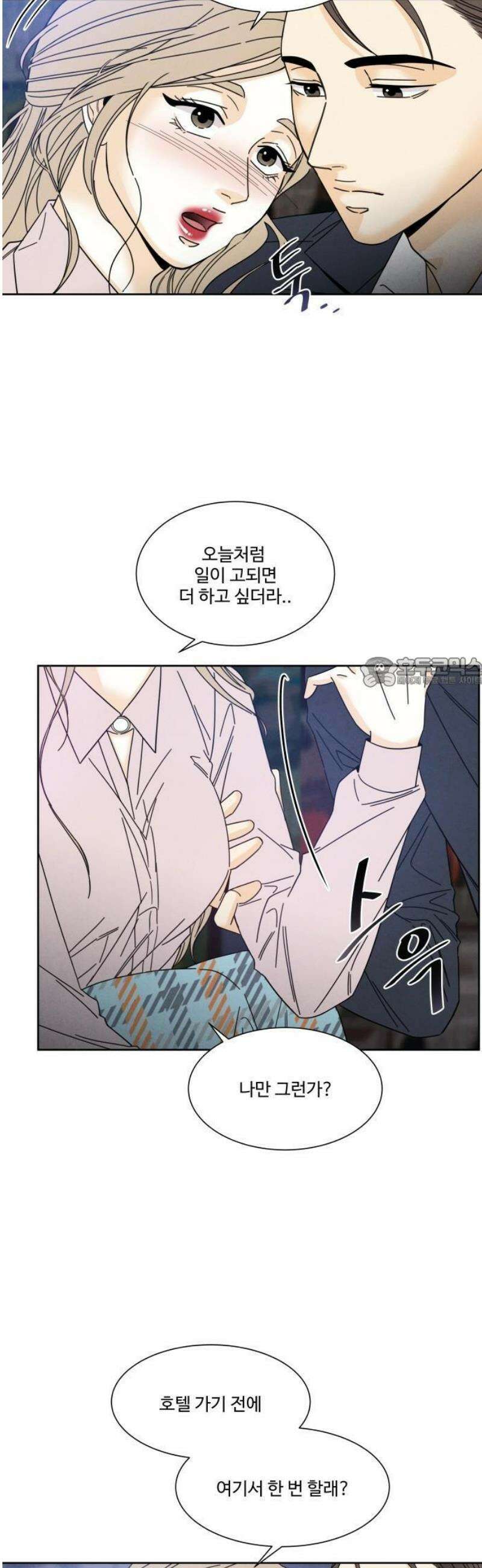 불순한 너에게 3화 44
