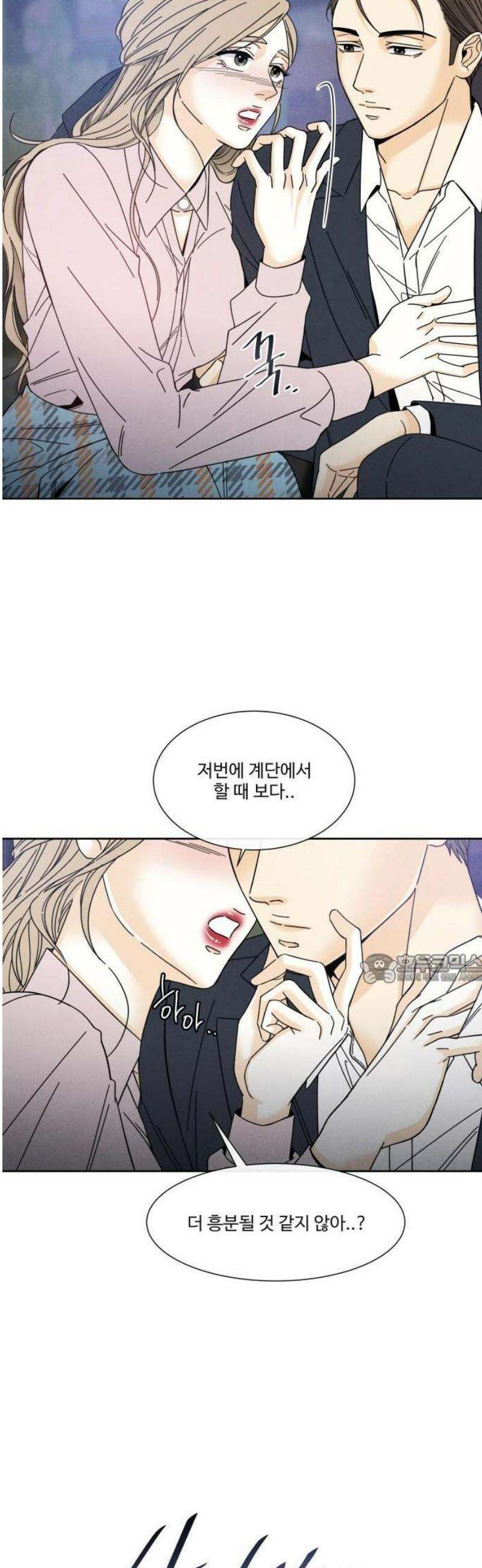 불순한 너에게 3화 45
