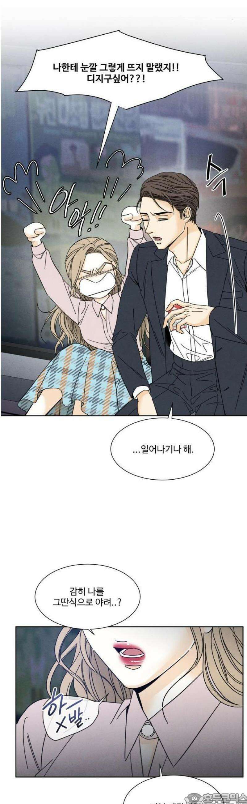 불순한 너에게 3화 47