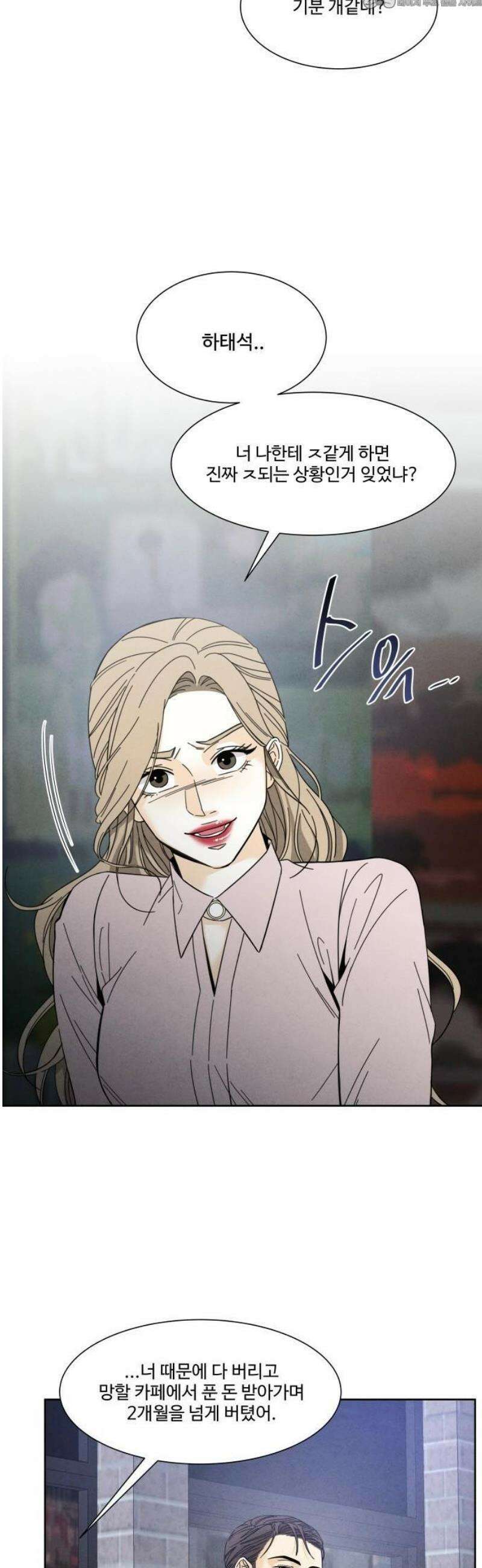 불순한 너에게 3화 48