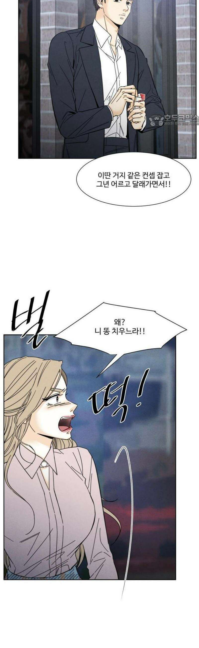 불순한 너에게 3화 49
