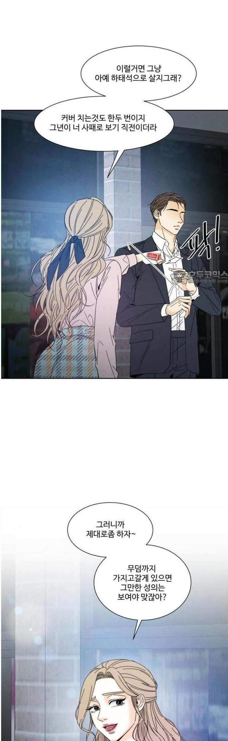 불순한 너에게 3화 50
