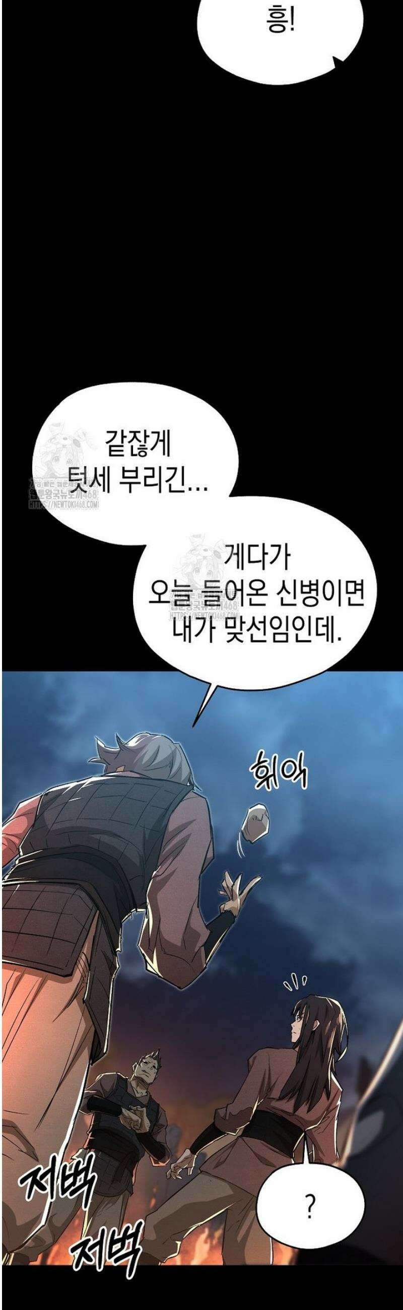 창귀무쌍 3화 5