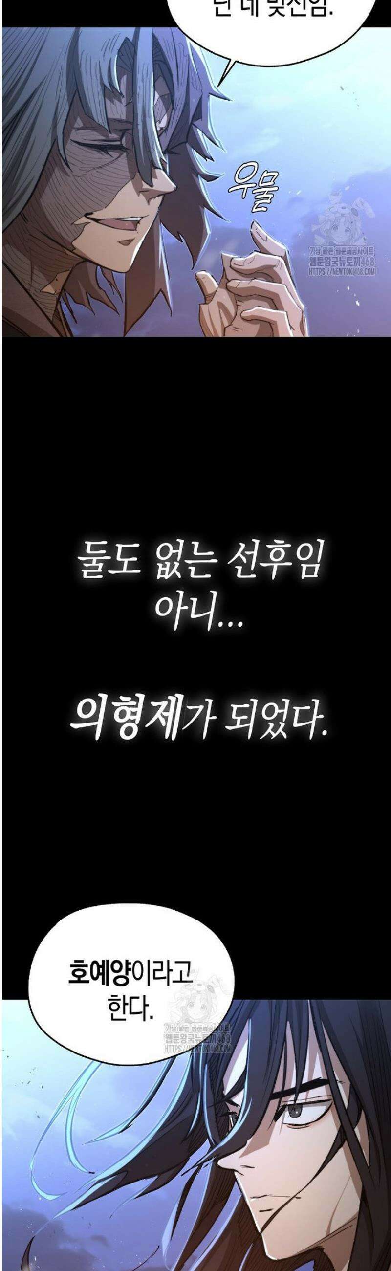 창귀무쌍 3화 14