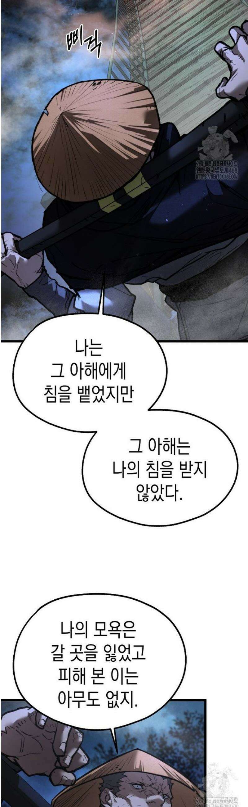 창귀무쌍 13화 7