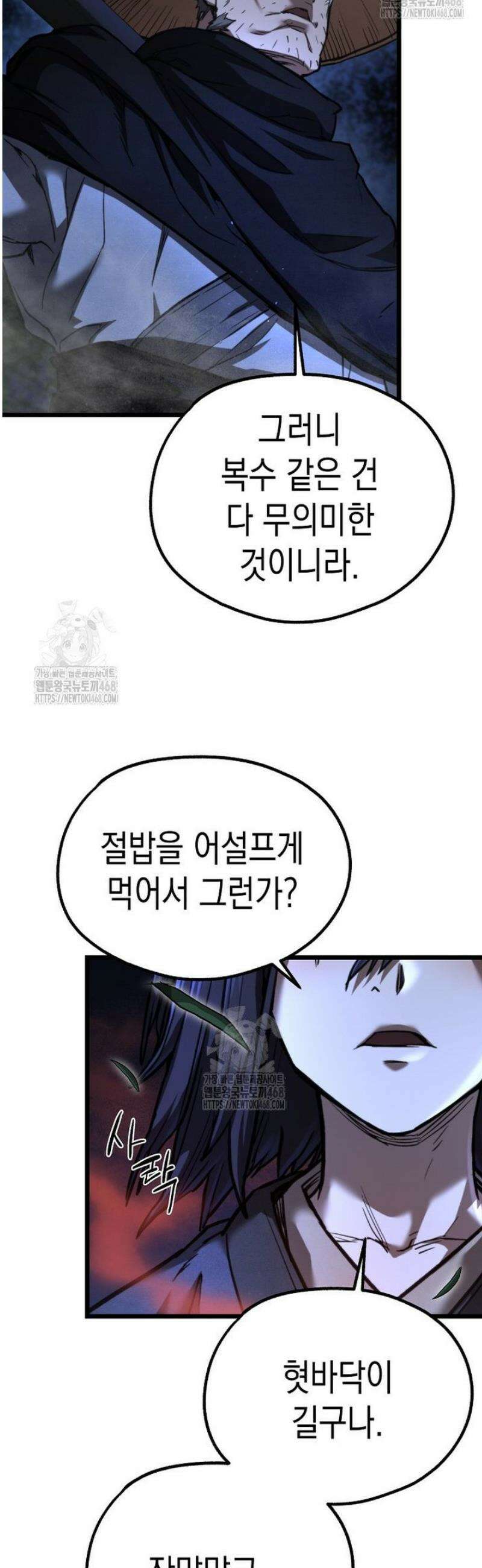 창귀무쌍 13화 8