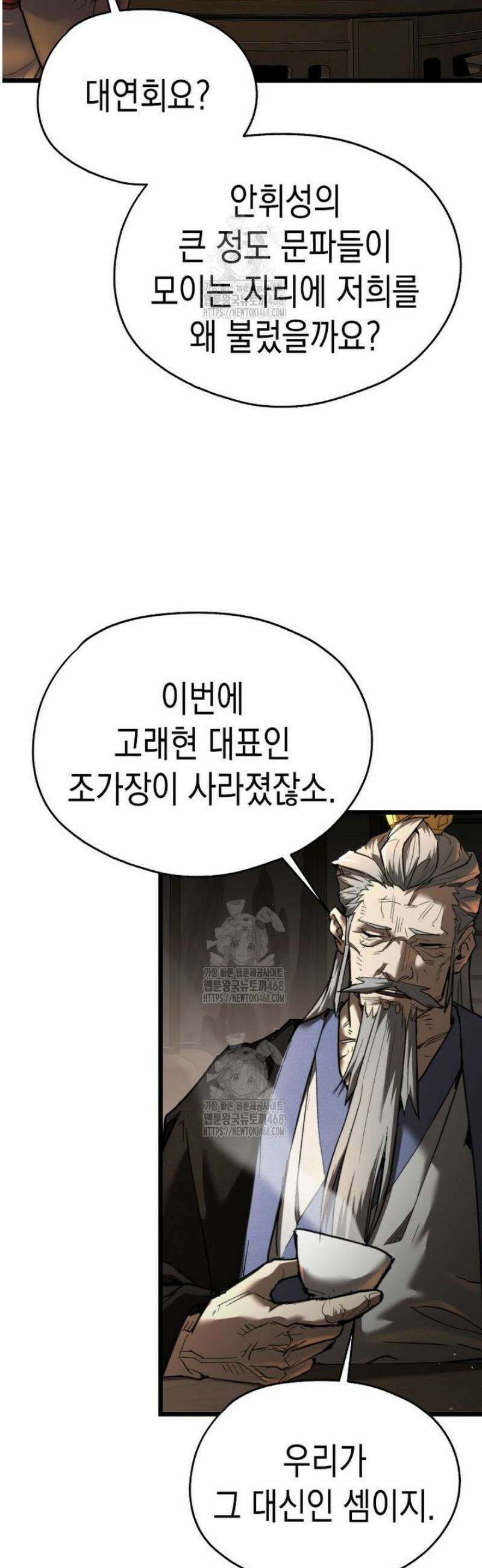 창귀무쌍 18화 3
