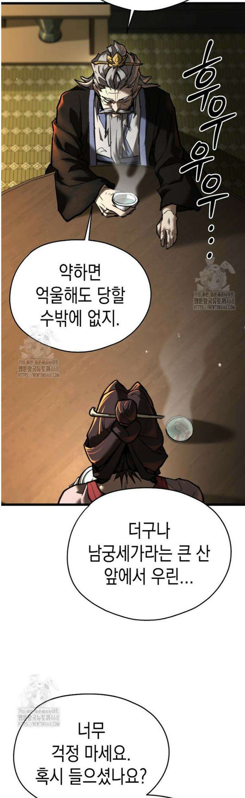 창귀무쌍 18화 5