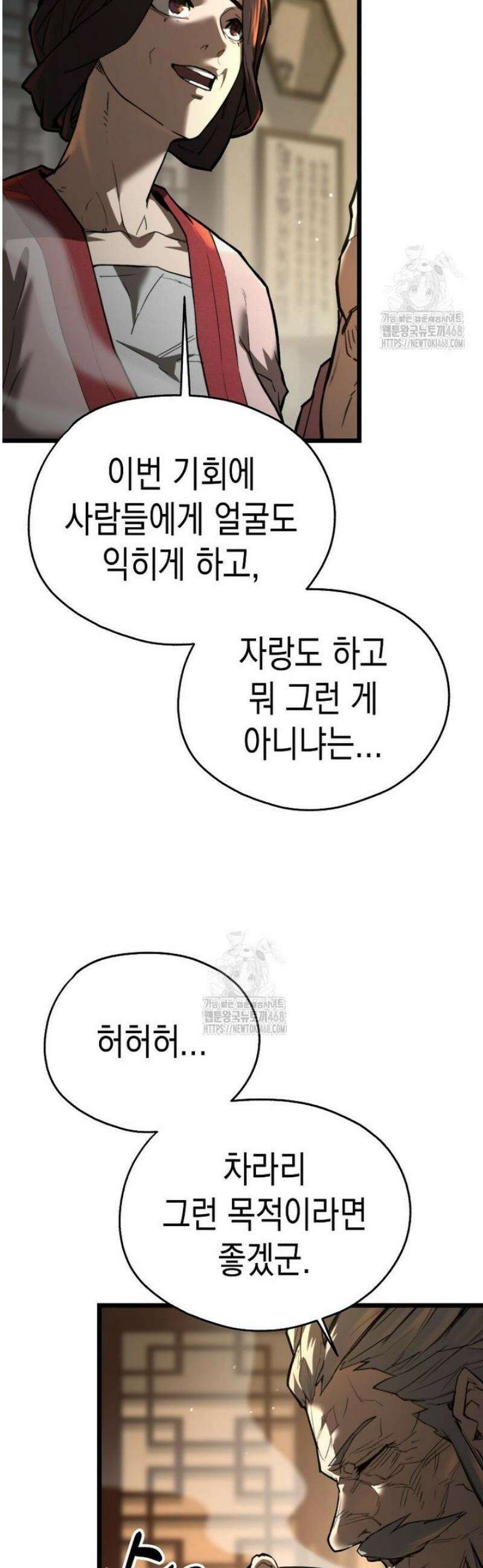 창귀무쌍 18화 7
