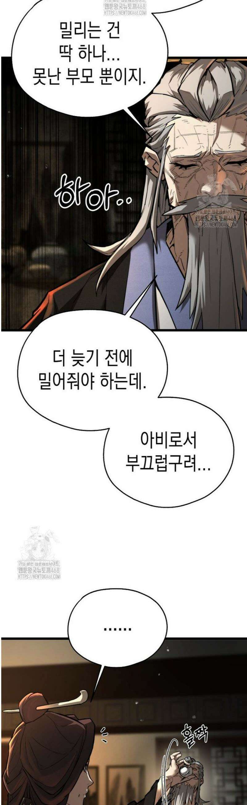창귀무쌍 18화 10