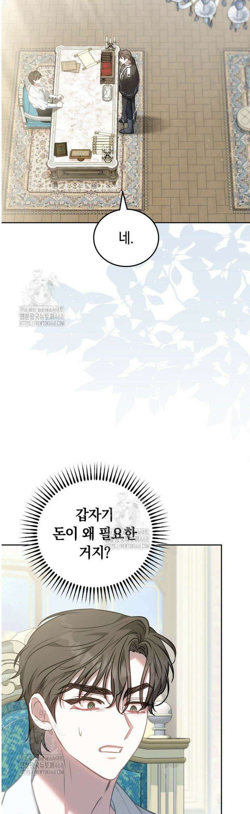 집순인데, 피폐감금물에 빙의해 버렸다 13화 2
