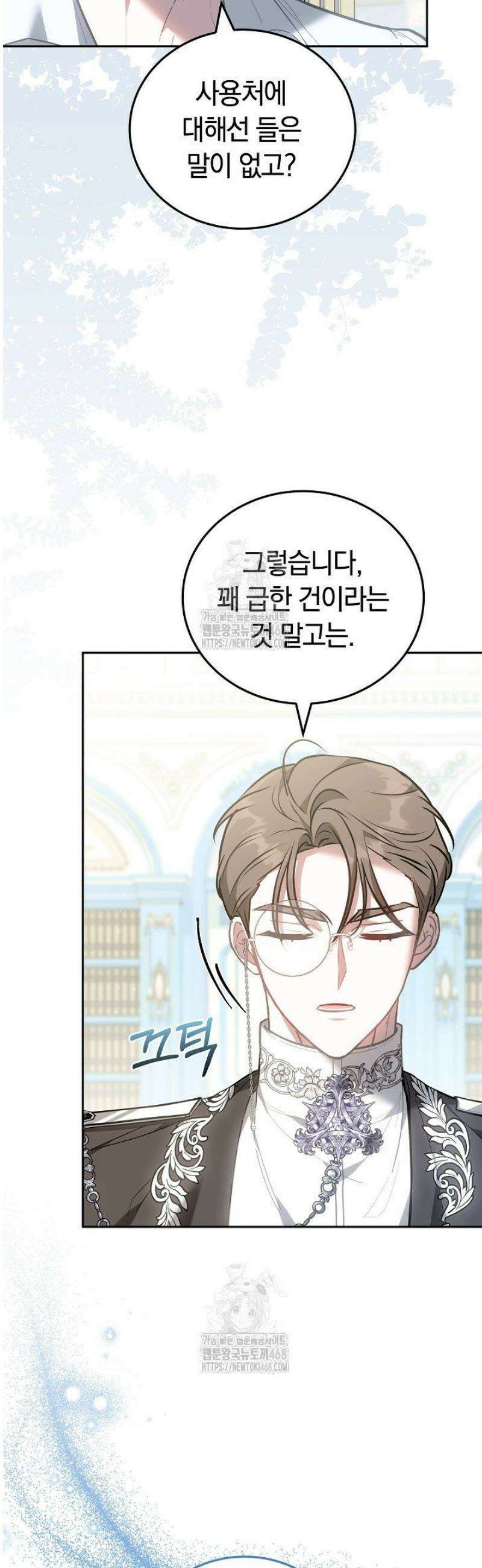 집순인데, 피폐감금물에 빙의해 버렸다 13화 3