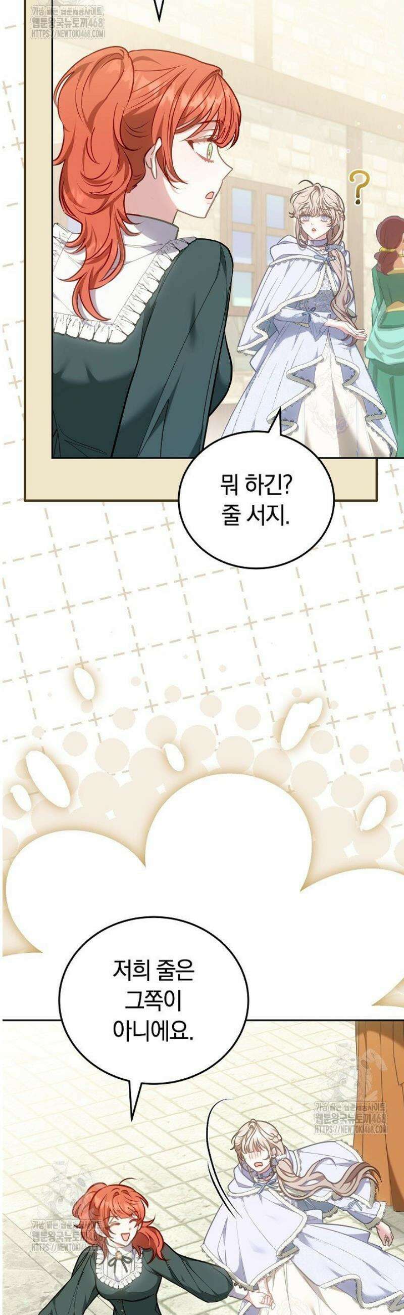 집순인데, 피폐감금물에 빙의해 버렸다 13화 8