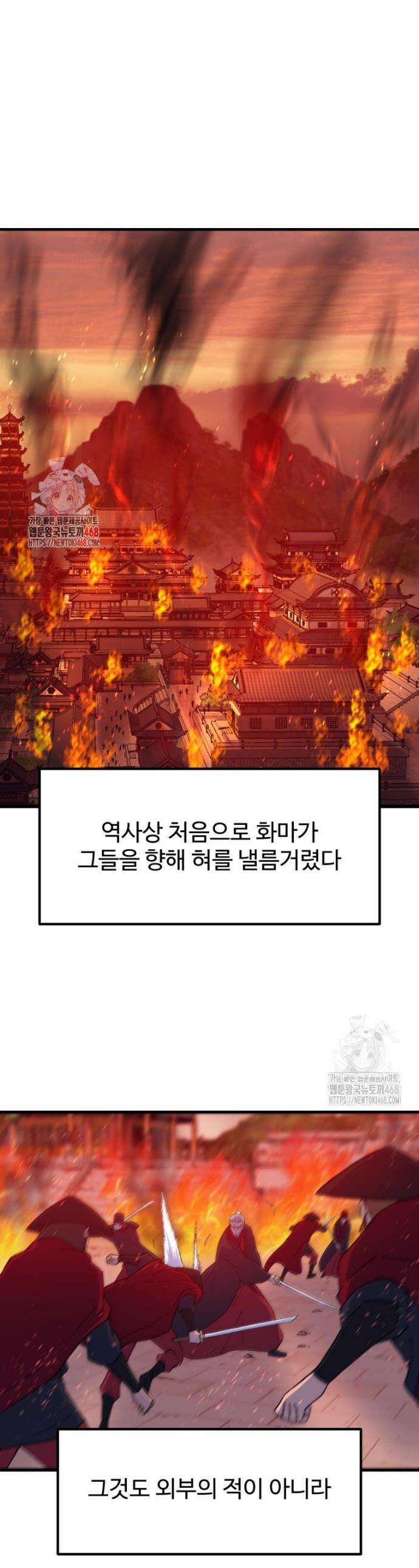 대사형 선유 142화 1