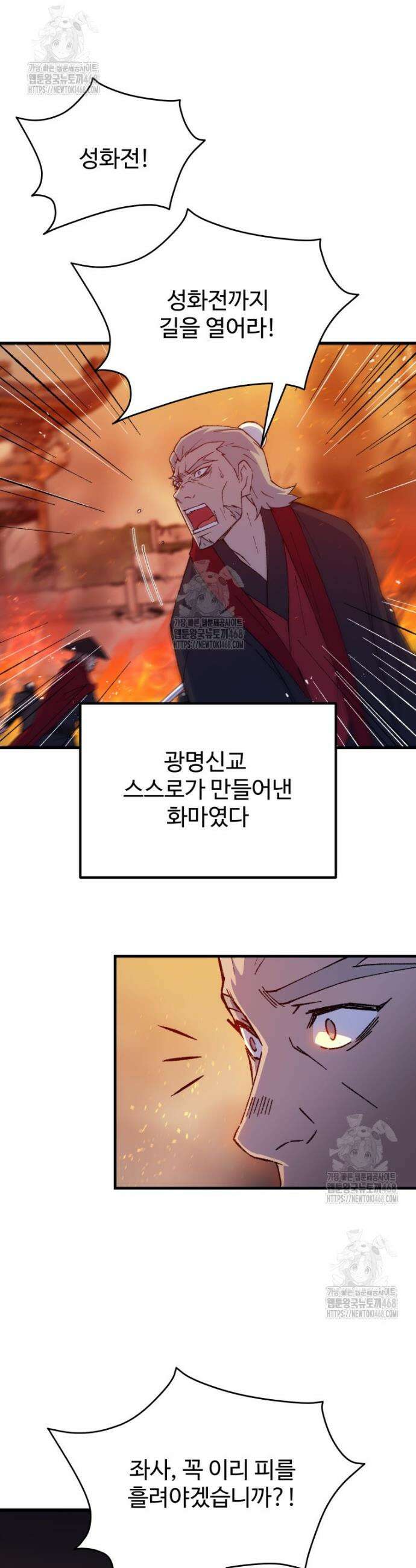 대사형 선유 142화 2