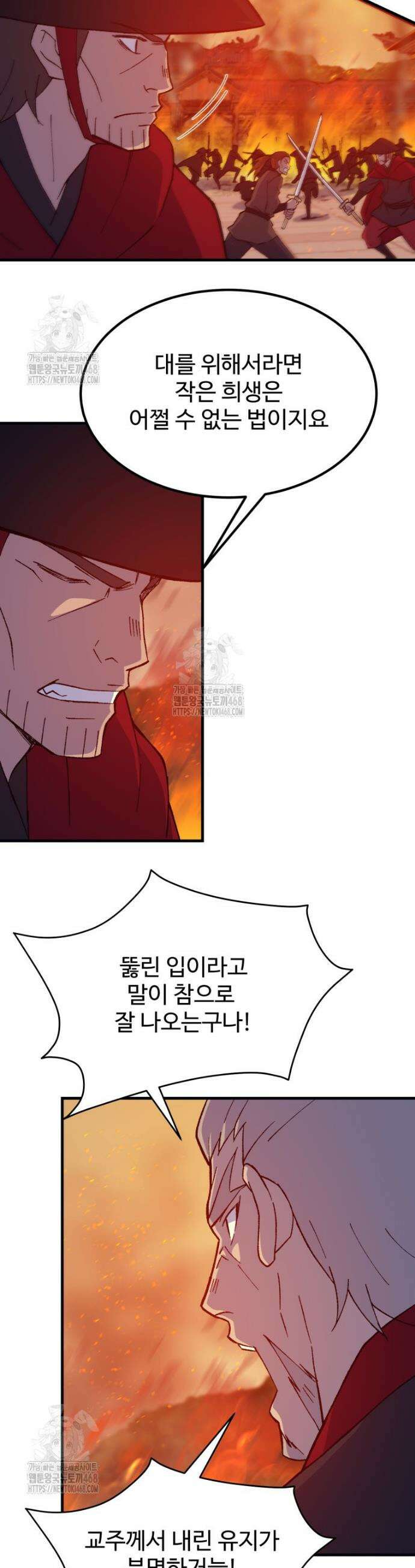 대사형 선유 142화 5