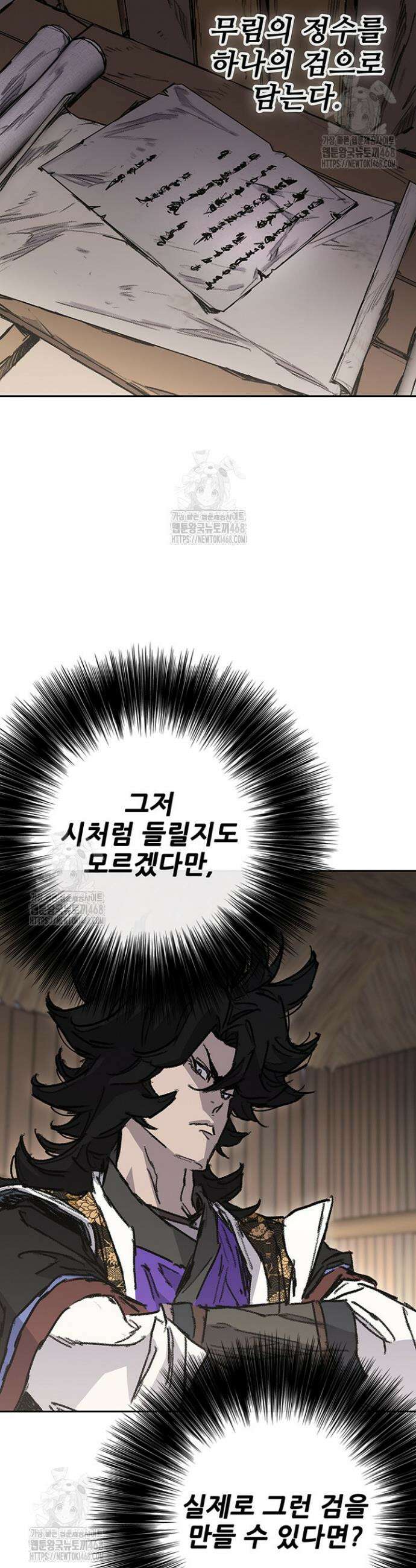 불패검선 외전 29화 9