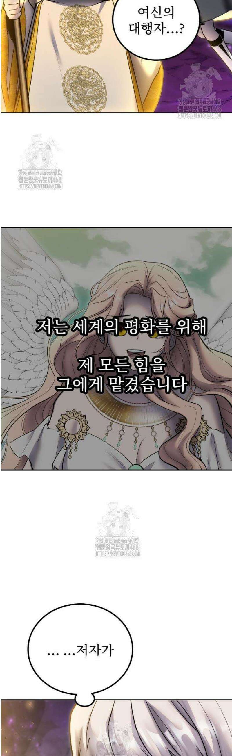 용사보다 너무 강해서 힘을 숨김 95화 : 넌 선을 넘었어． 3