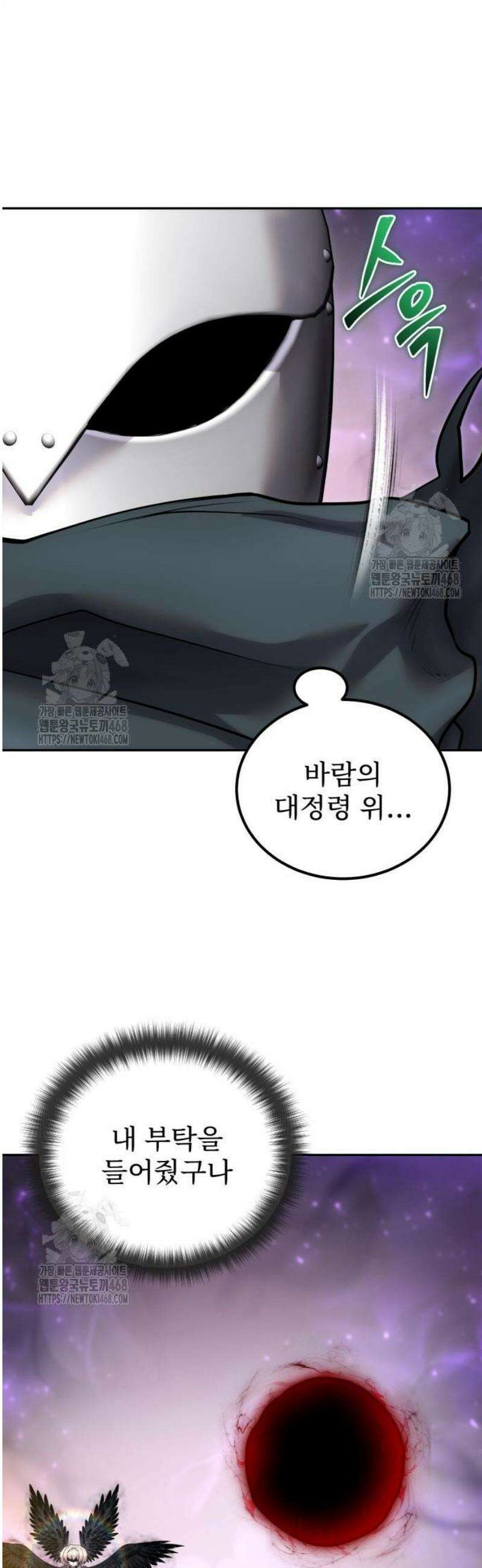 용사보다 너무 강해서 힘을 숨김 95화 : 넌 선을 넘었어． 5