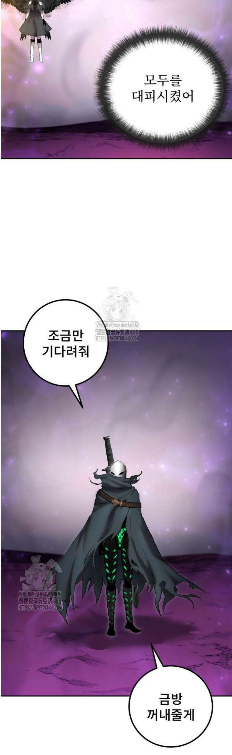 용사보다 너무 강해서 힘을 숨김 95화 : 넌 선을 넘었어． 6
