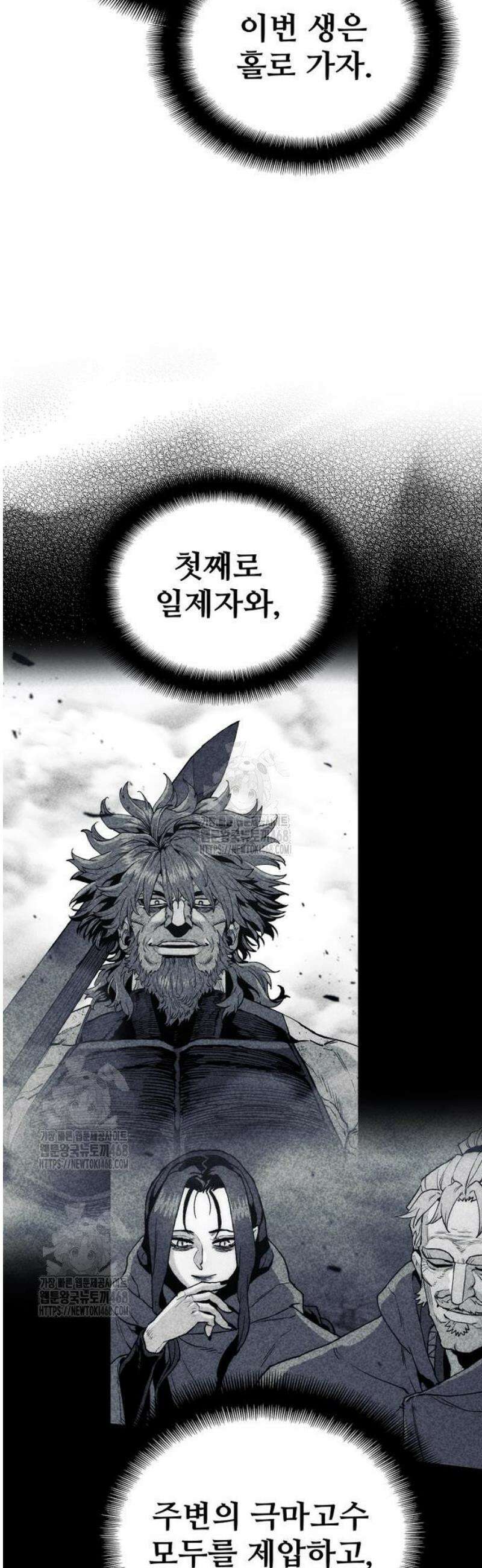 천마육성 154화 6
