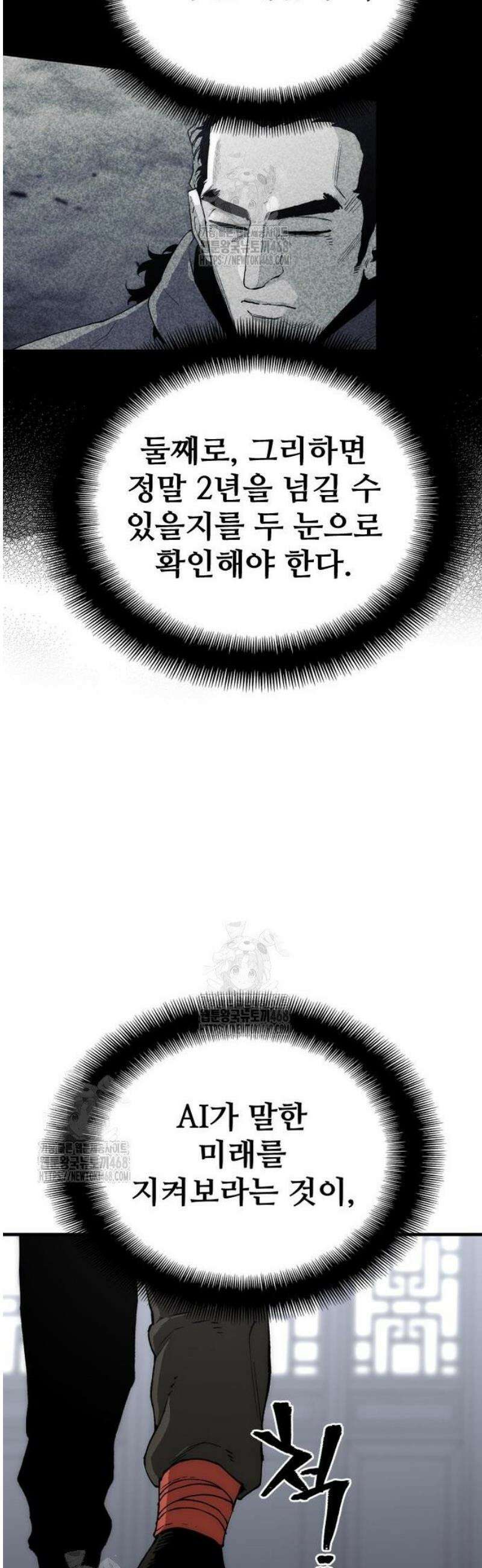 천마육성 154화 7