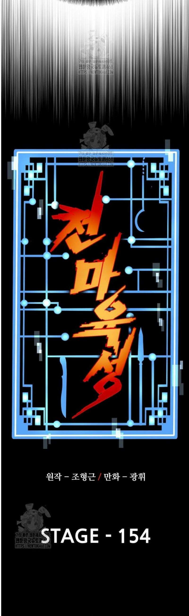 천마육성 154화 9