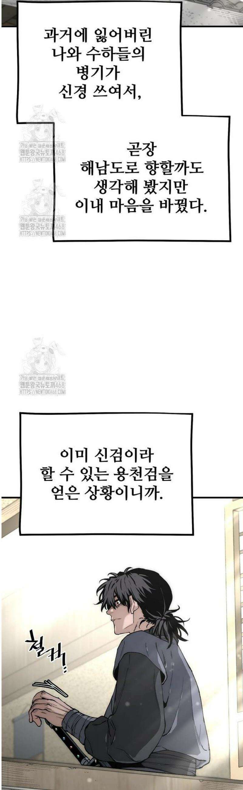천마육성 154화 11