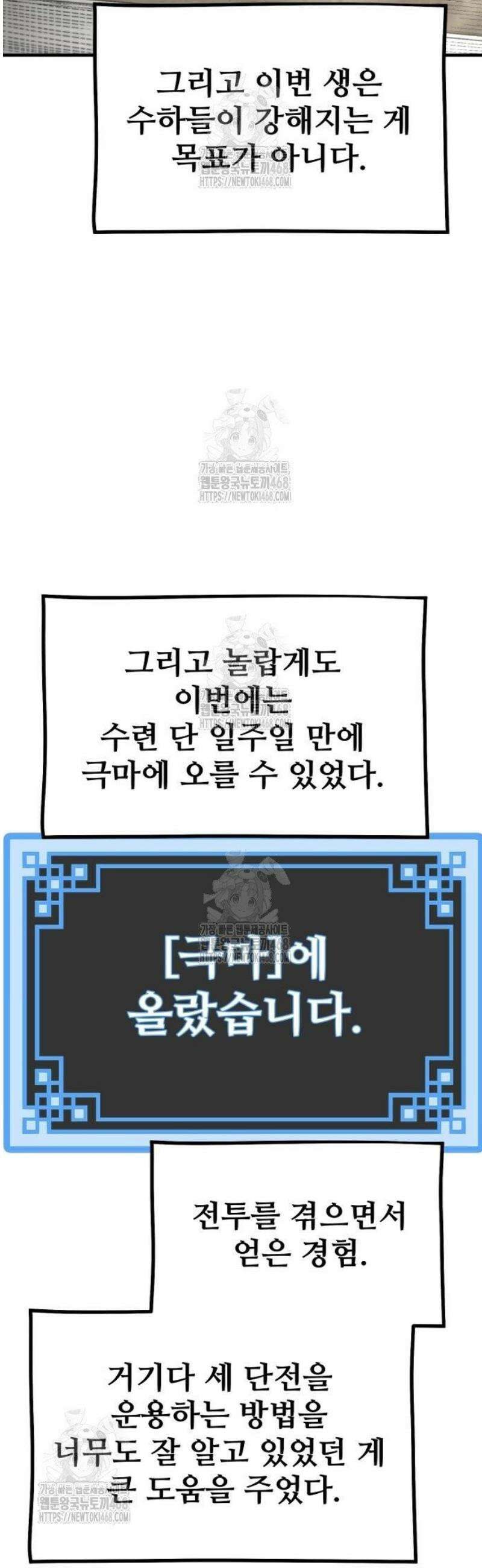 천마육성 154화 12
