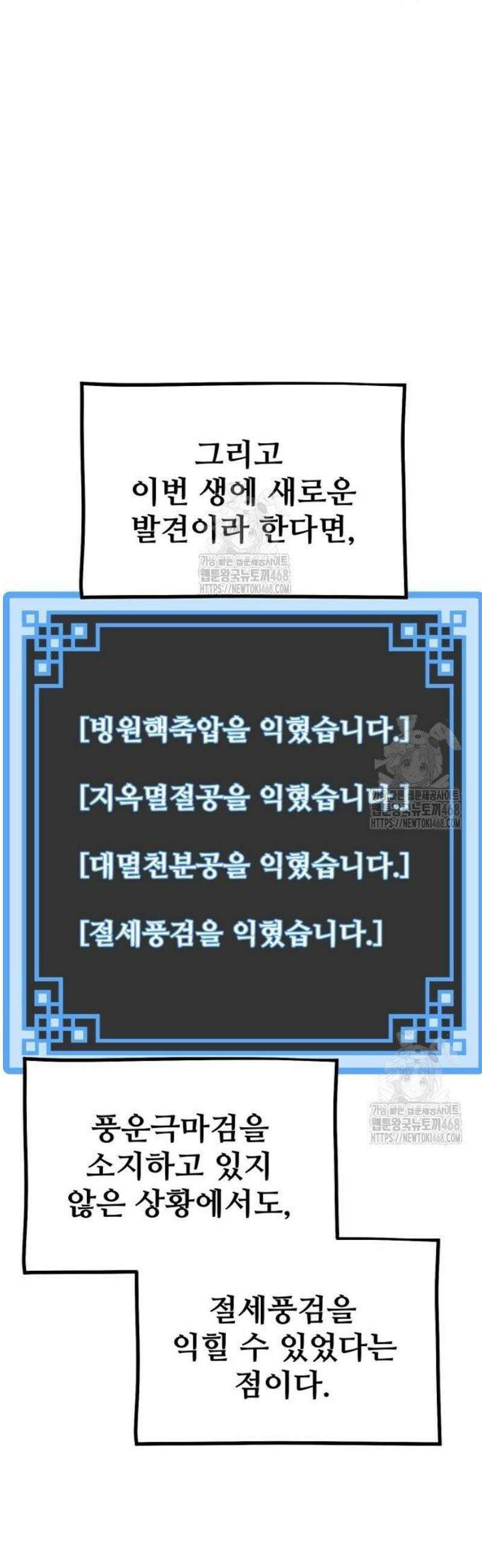 천마육성 154화 13