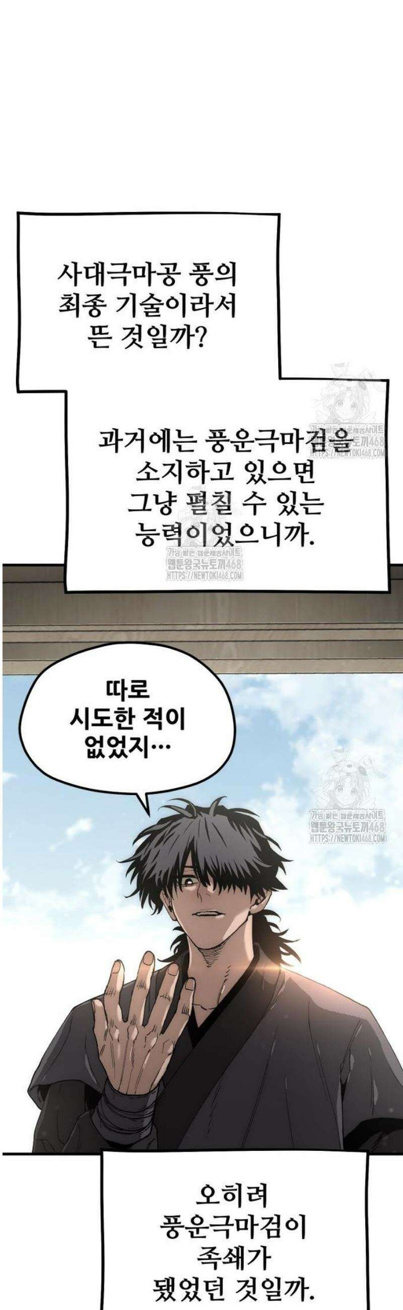 천마육성 154화 14