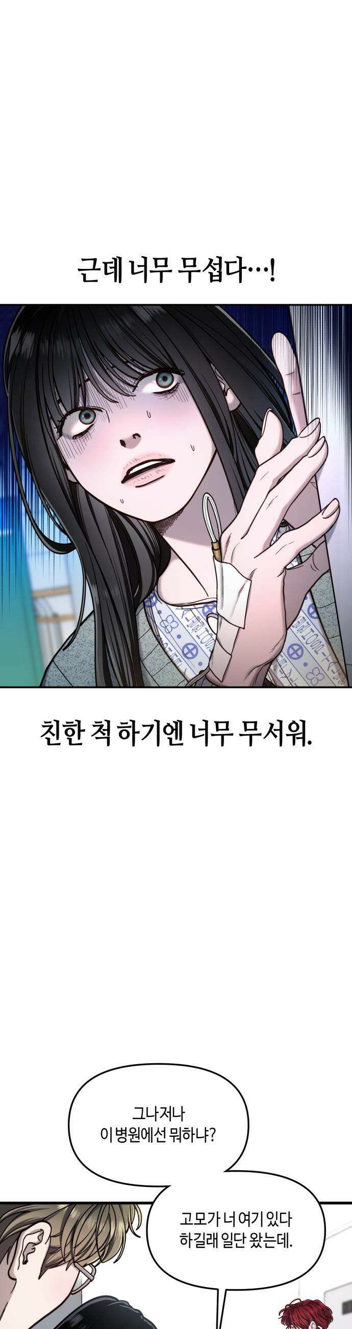 똑 닮은 딸 - 175화 2