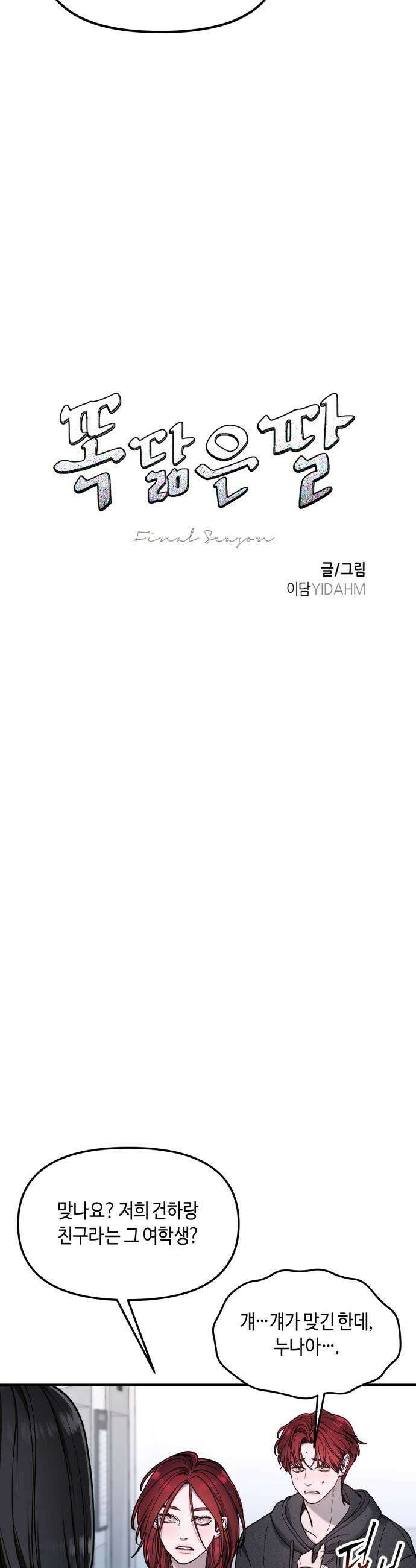 똑 닮은 딸 - 175화 6