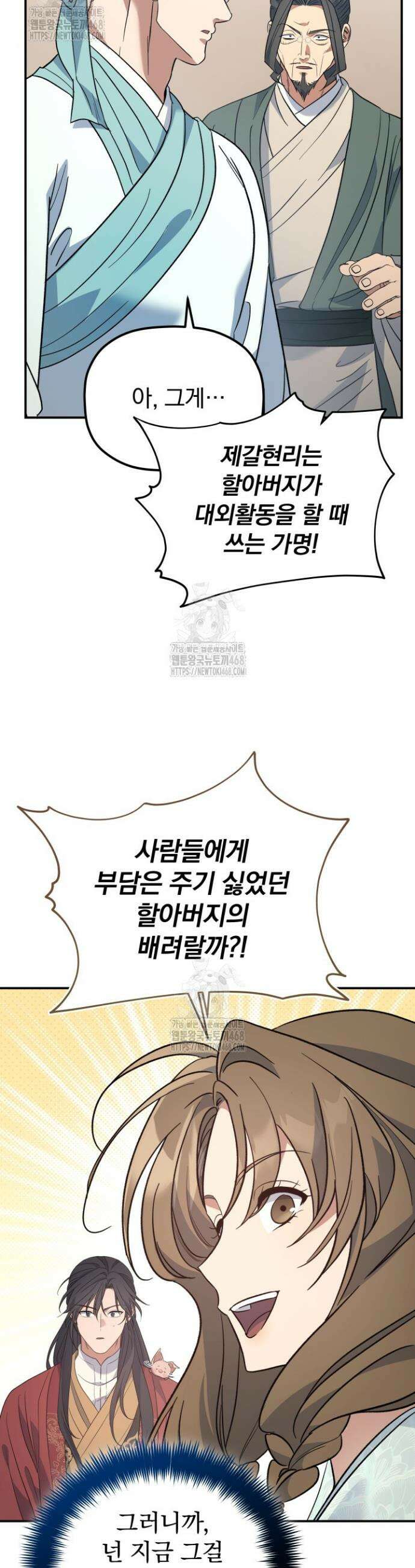 은해상단 막내아들 41화 3