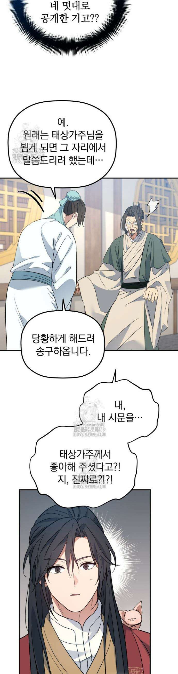 은해상단 막내아들 41화 4