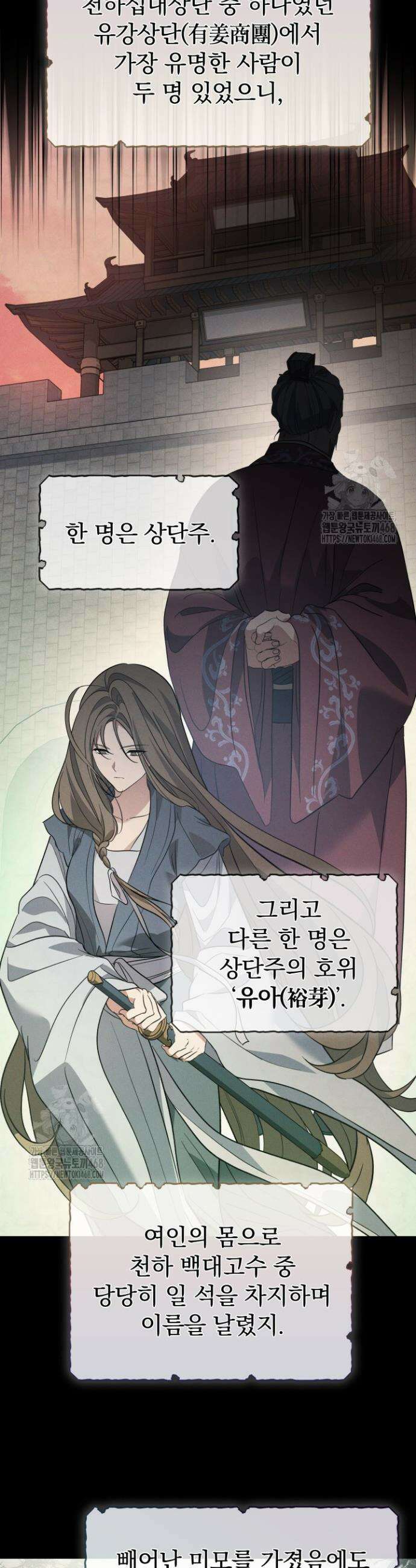 은해상단 막내아들 41화 6