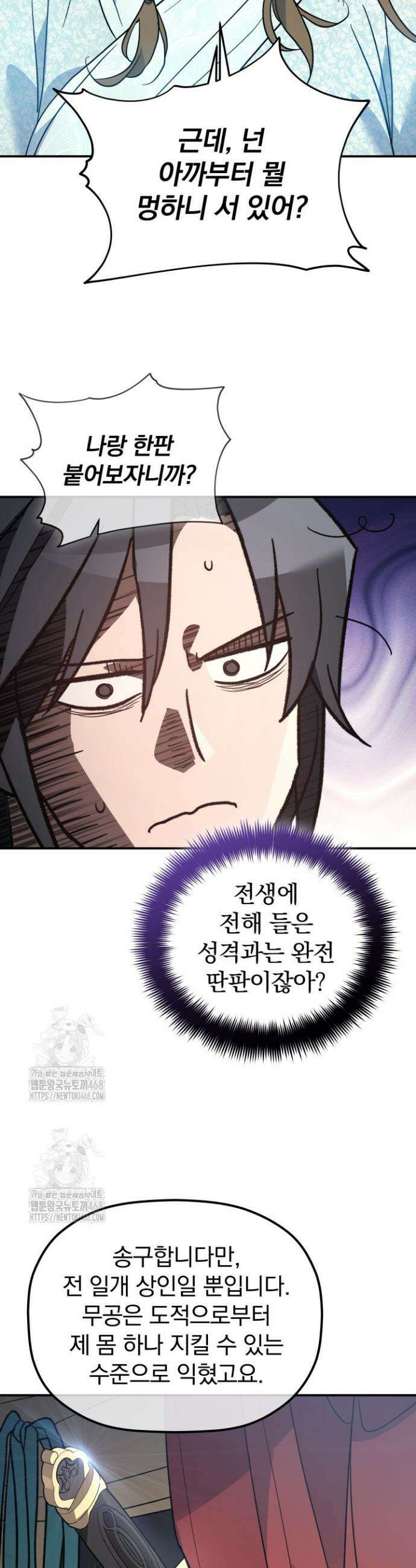 은해상단 막내아들 41화 8