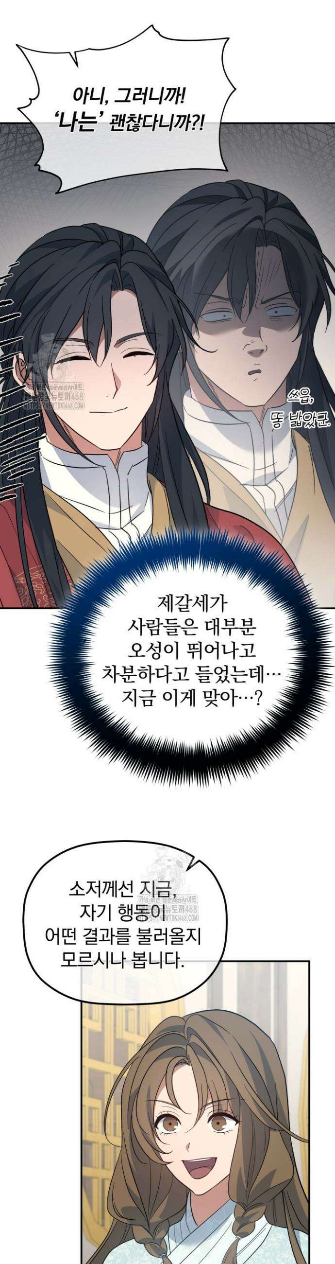 은해상단 막내아들 41화 10